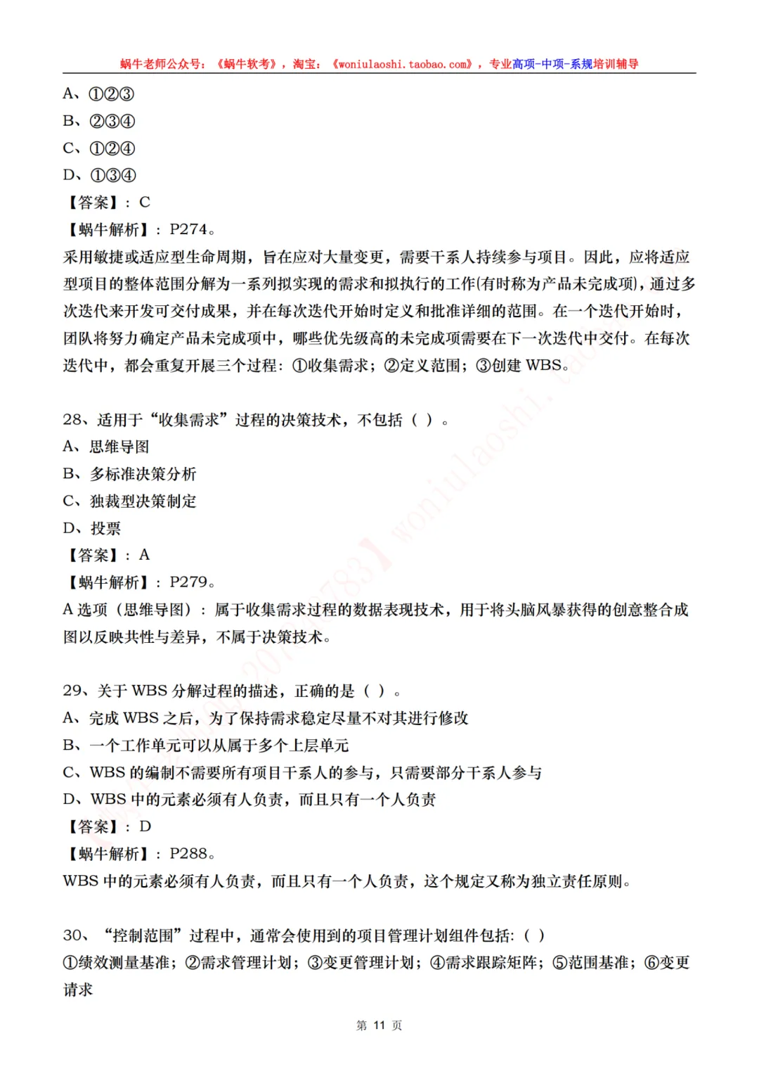 目前来说算是最全的高项第二批案例真题,75道综合真题,完整论文 第18张