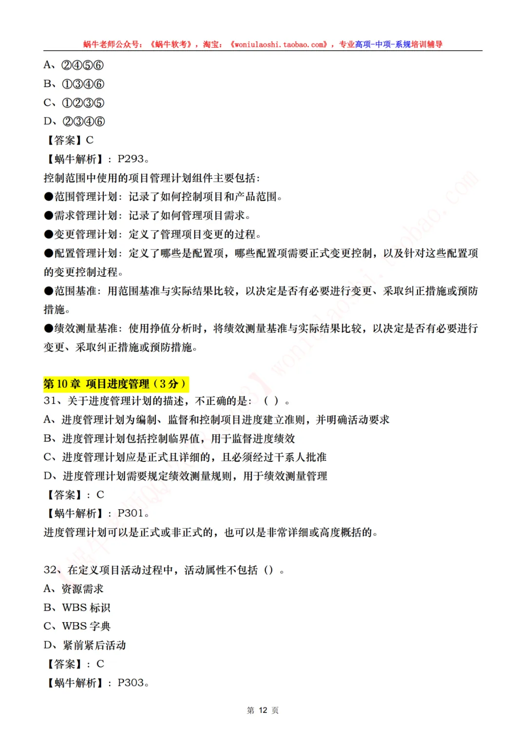 目前来说算是最全的高项第二批案例真题,75道综合真题,完整论文 第19张