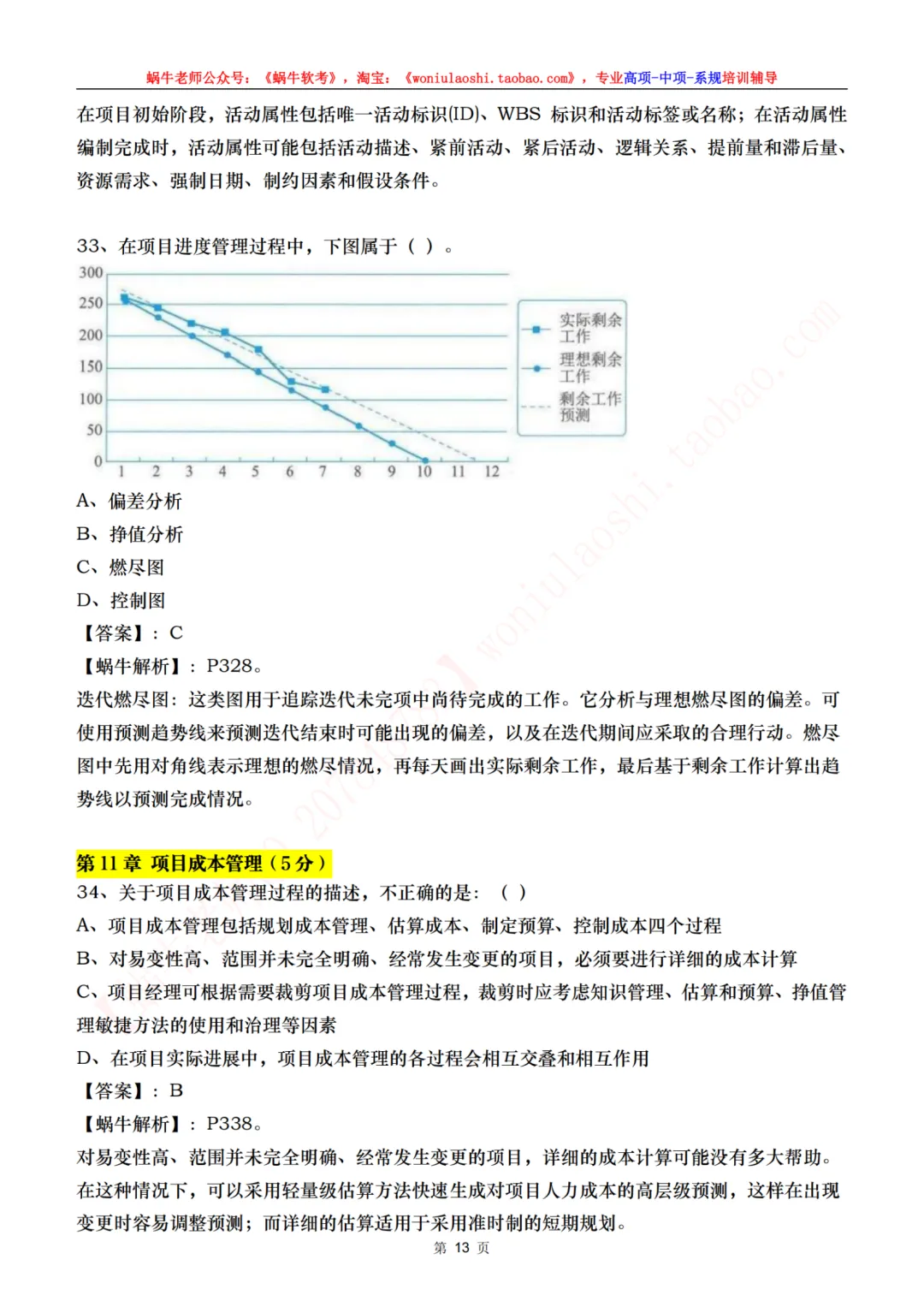 目前来说算是最全的高项第二批案例真题,75道综合真题,完整论文 第20张