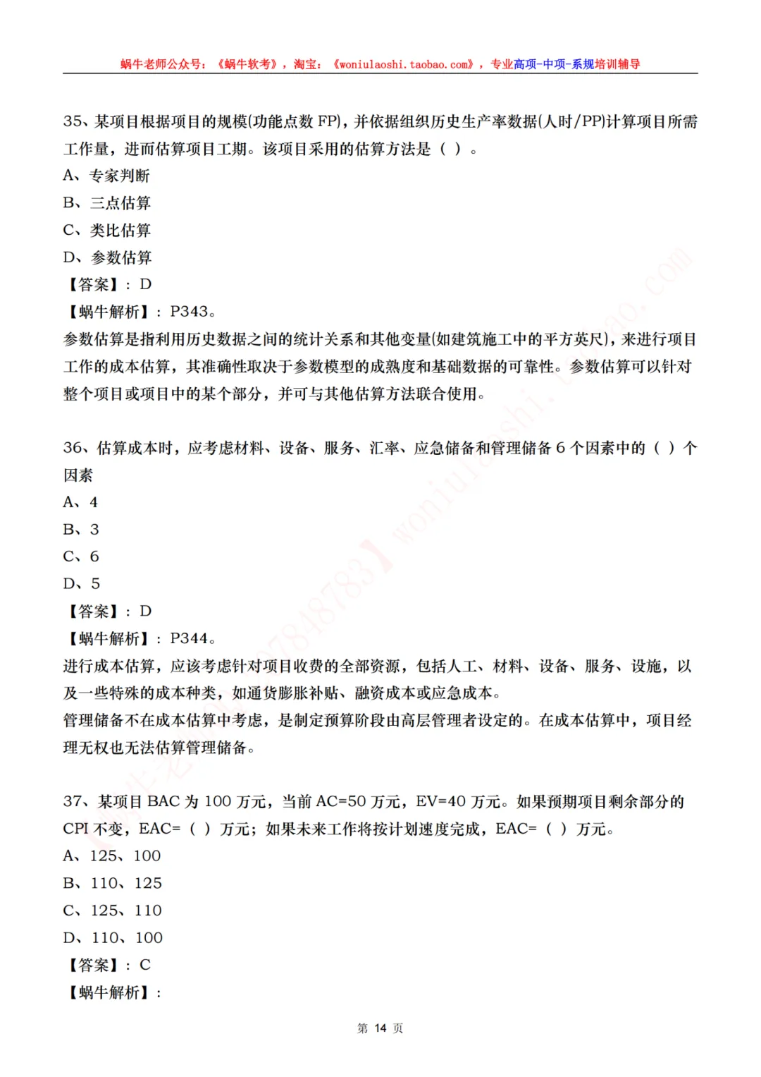 目前来说算是最全的高项第二批案例真题,75道综合真题,完整论文 第21张