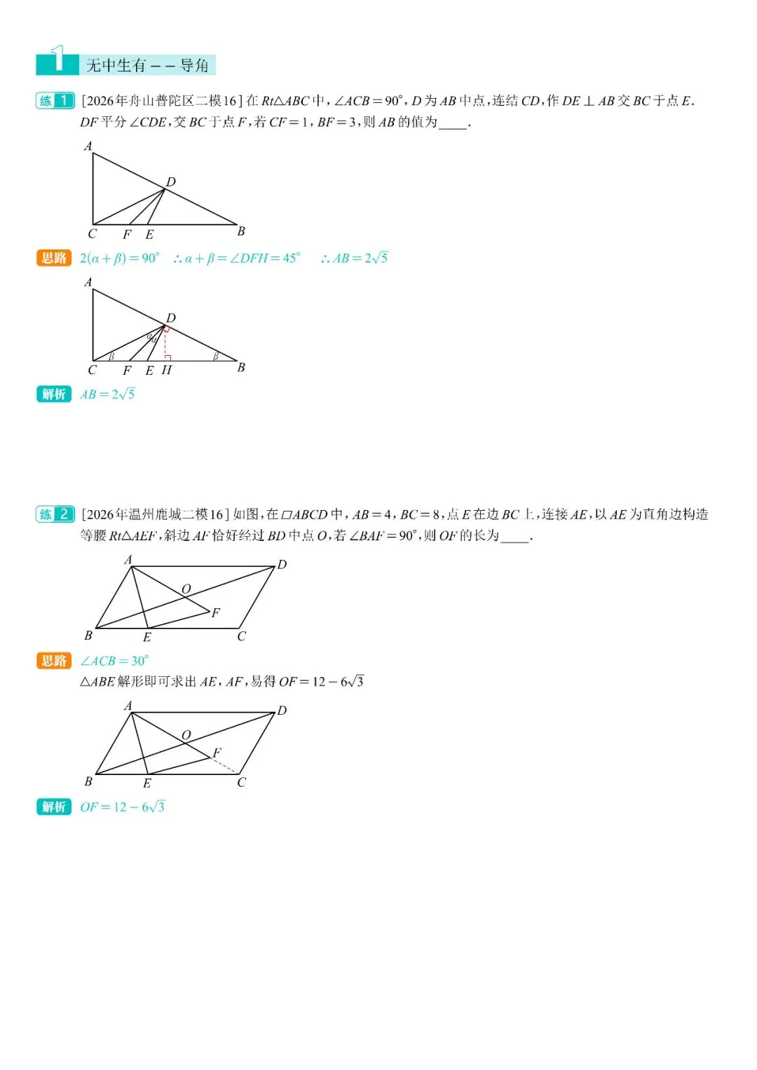 中考压轴热门难点一 第1张 中考压轴热门难点一 第1张