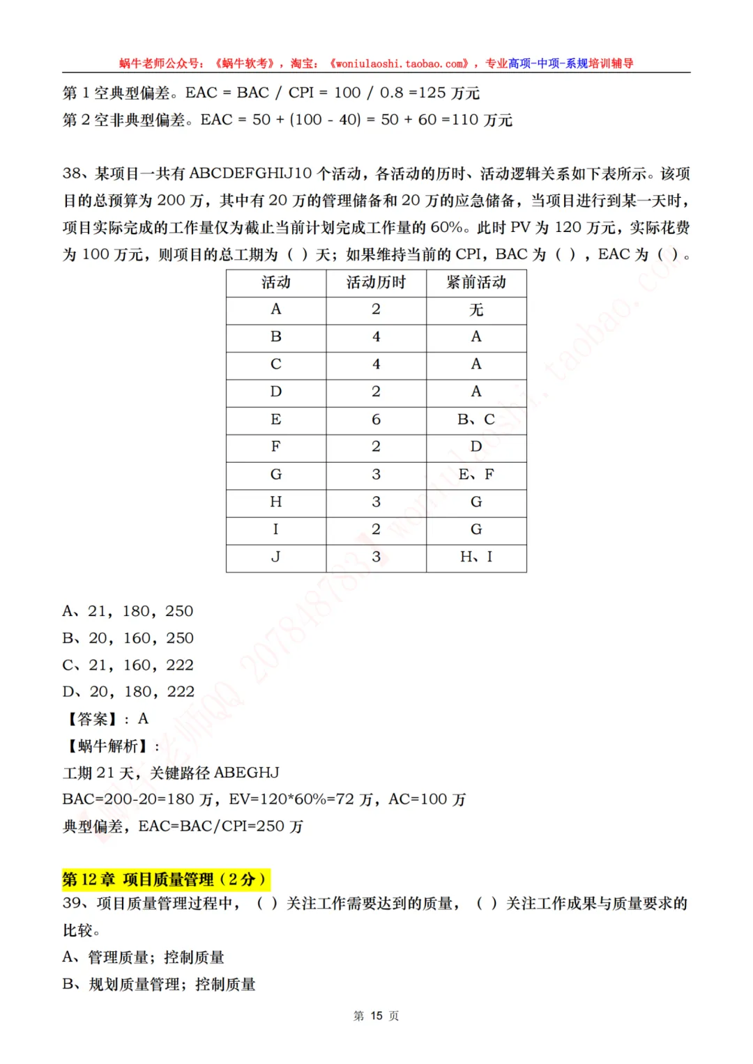目前来说算是最全的高项第二批案例真题,75道综合真题,完整论文 第22张