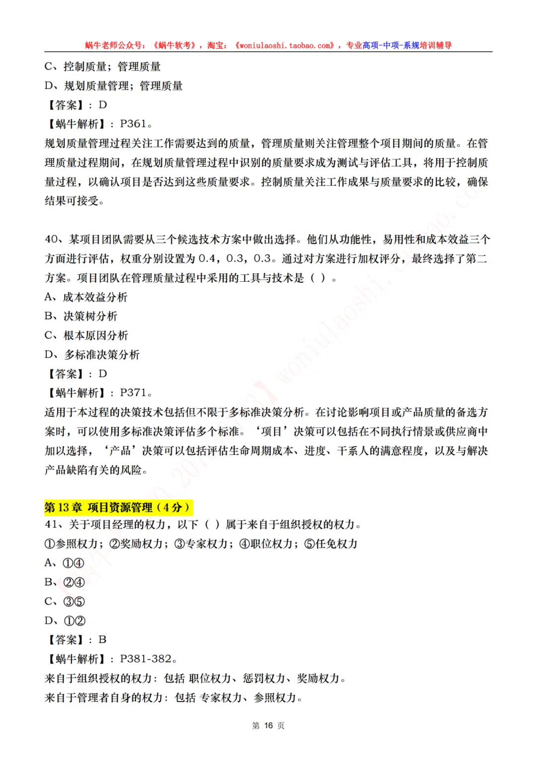目前来说算是最全的高项第二批案例真题,75道综合真题,完整论文 第23张