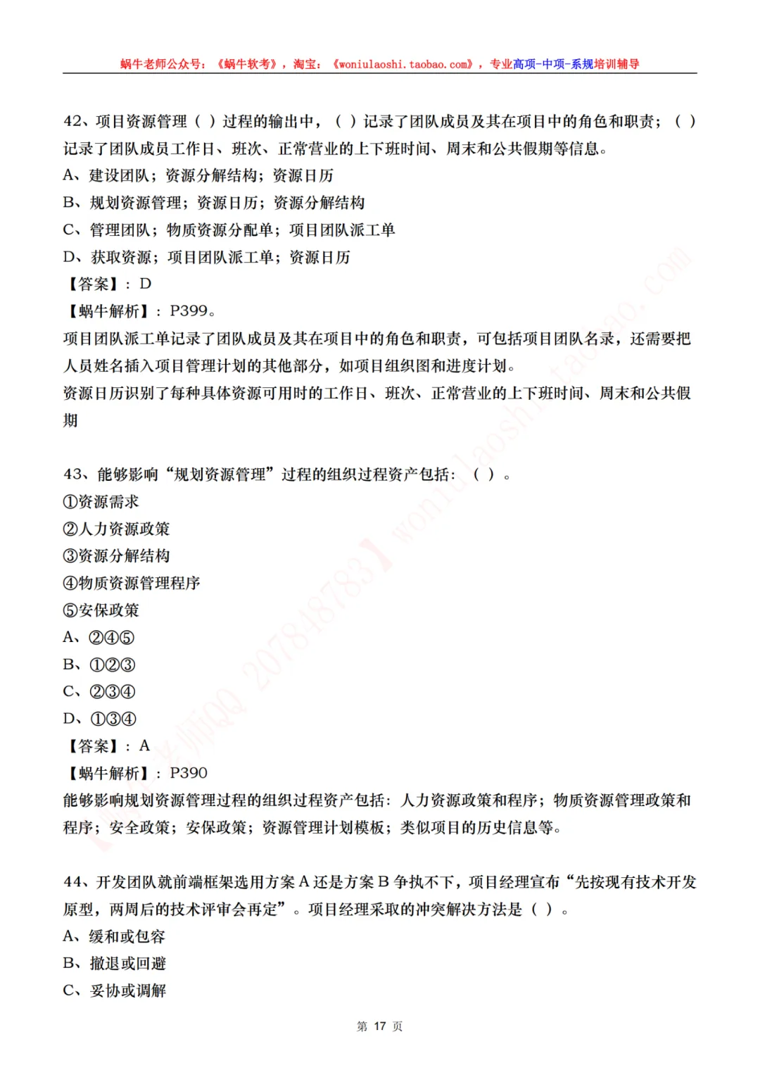 目前来说算是最全的高项第二批案例真题,75道综合真题,完整论文 第24张