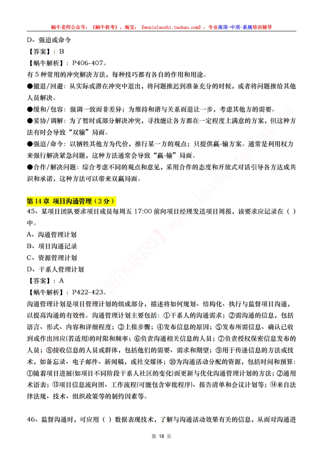 目前来说算是最全的高项第二批案例真题,75道综合真题,完整论文 第25张