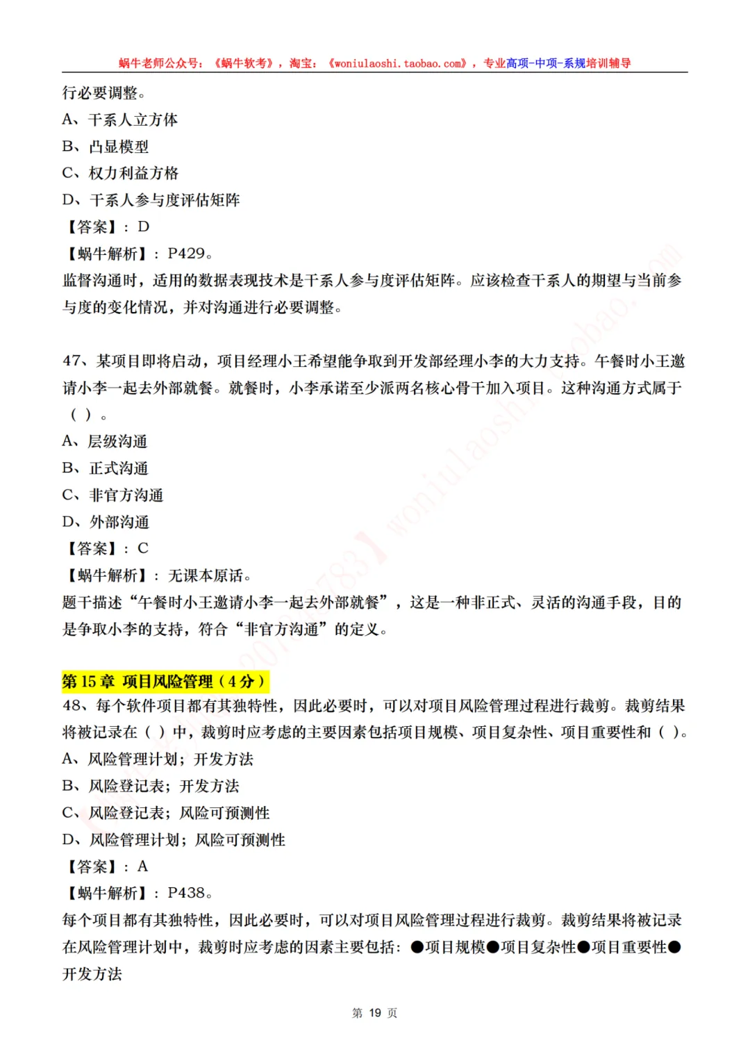 目前来说算是最全的高项第二批案例真题,75道综合真题,完整论文 第26张