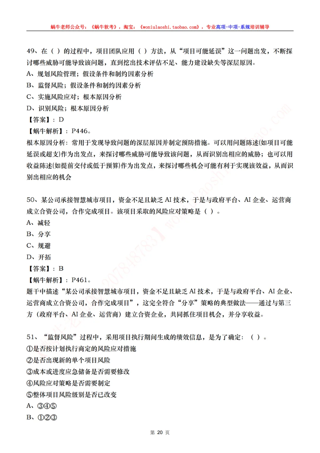 目前来说算是最全的高项第二批案例真题,75道综合真题,完整论文 第27张