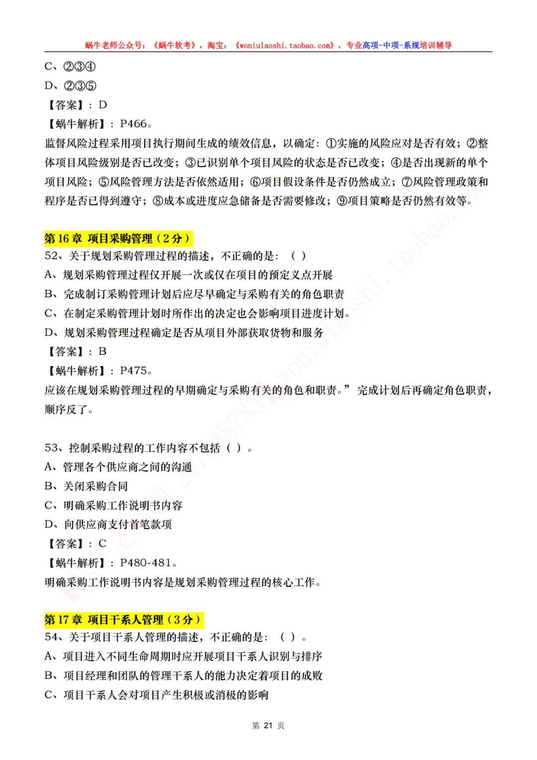 目前来说算是最全的高项第二批案例真题,75道综合真题,完整论文 第28张