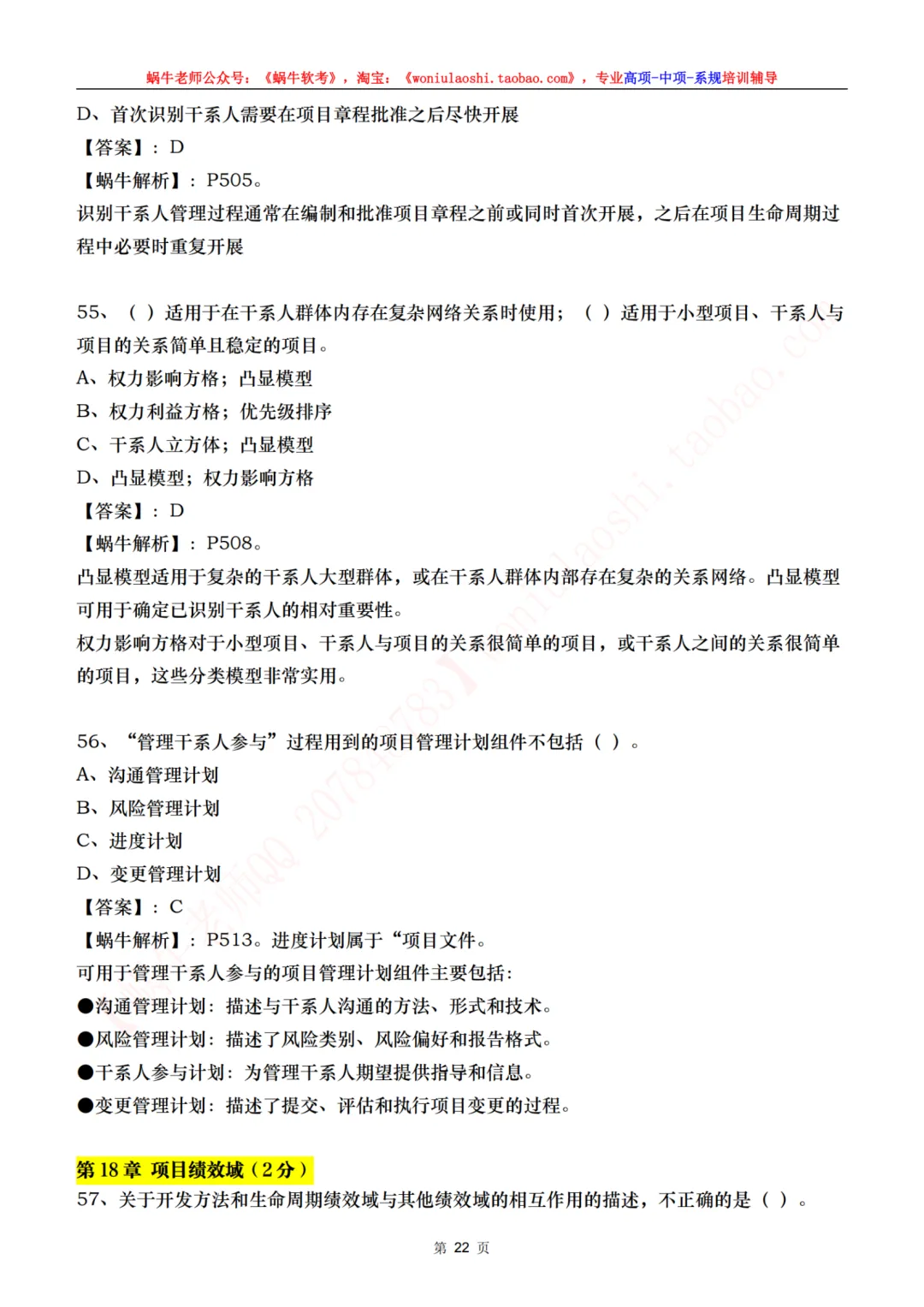 目前来说算是最全的高项第二批案例真题,75道综合真题,完整论文 第29张