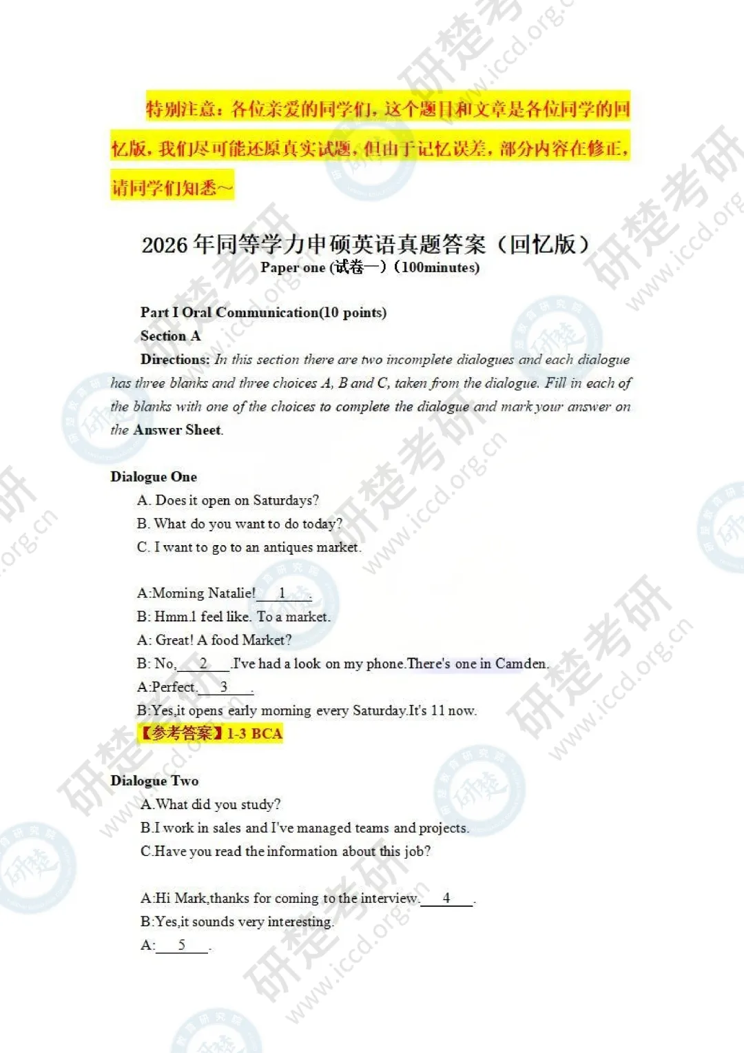 【英语-对答案】2026真题答案(完整版) 第2张