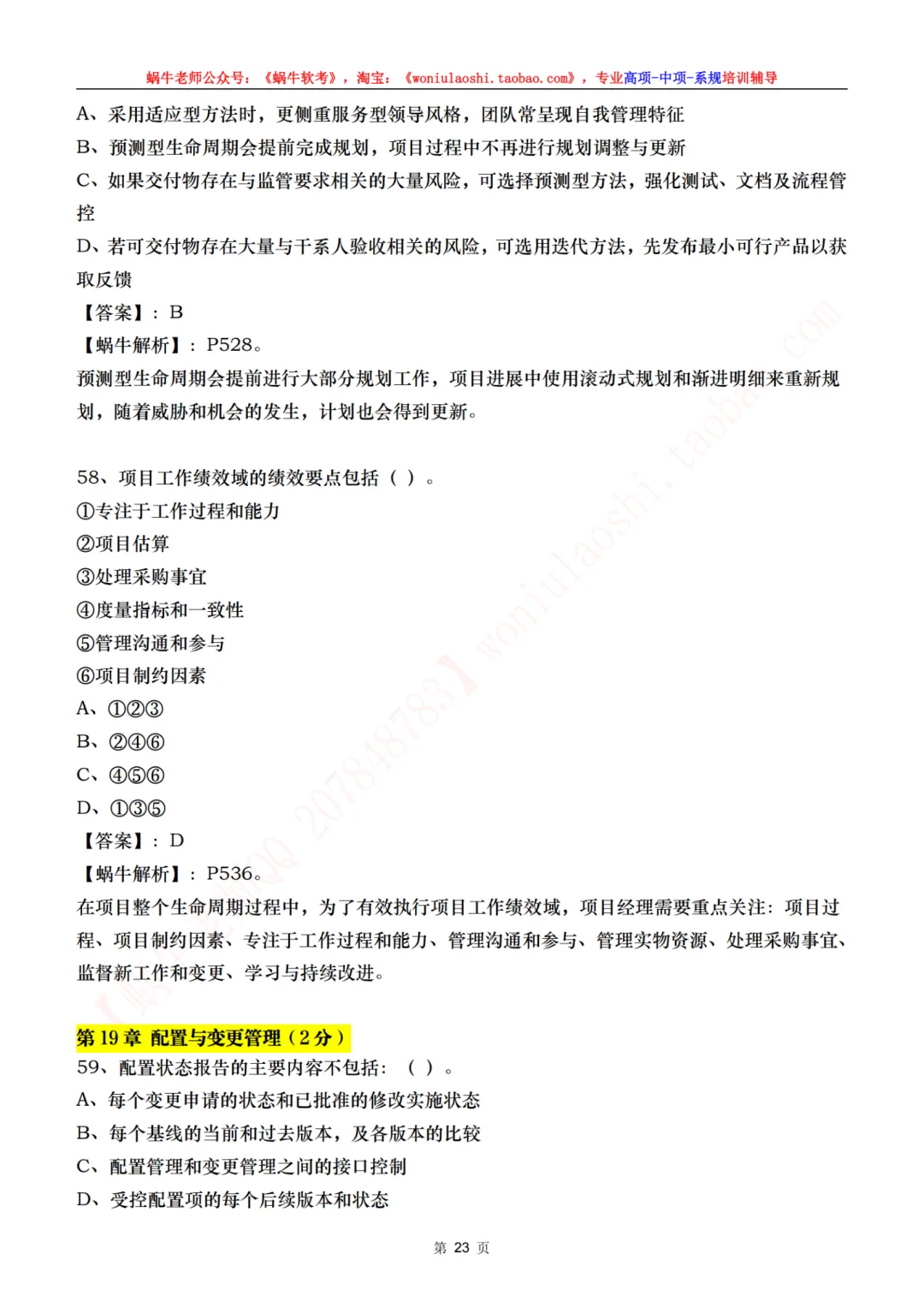 目前来说算是最全的高项第二批案例真题,75道综合真题,完整论文 第30张
