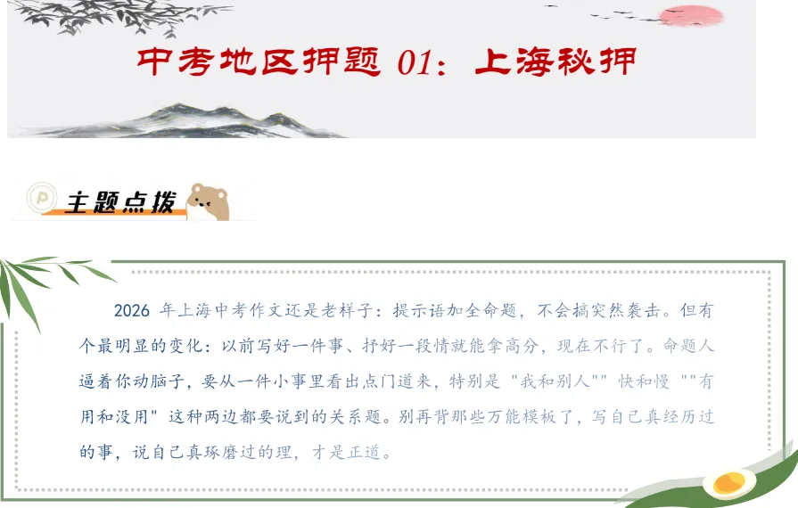 中考冲刺——2026中考作文押题! 第1张 中考冲刺——2026中考作文押题! 第1张