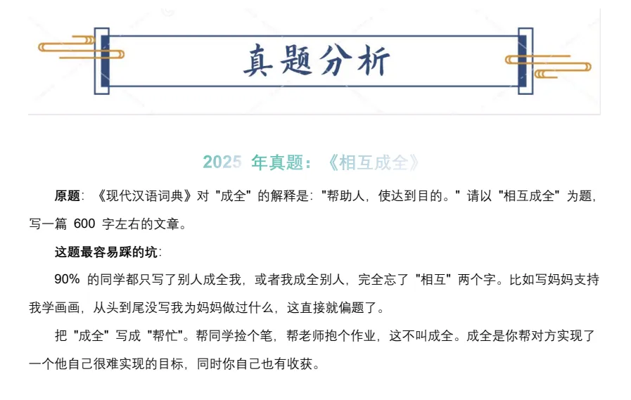 中考冲刺——2026中考作文押题! 第3张 中考冲刺——2026中考作文押题! 第3张