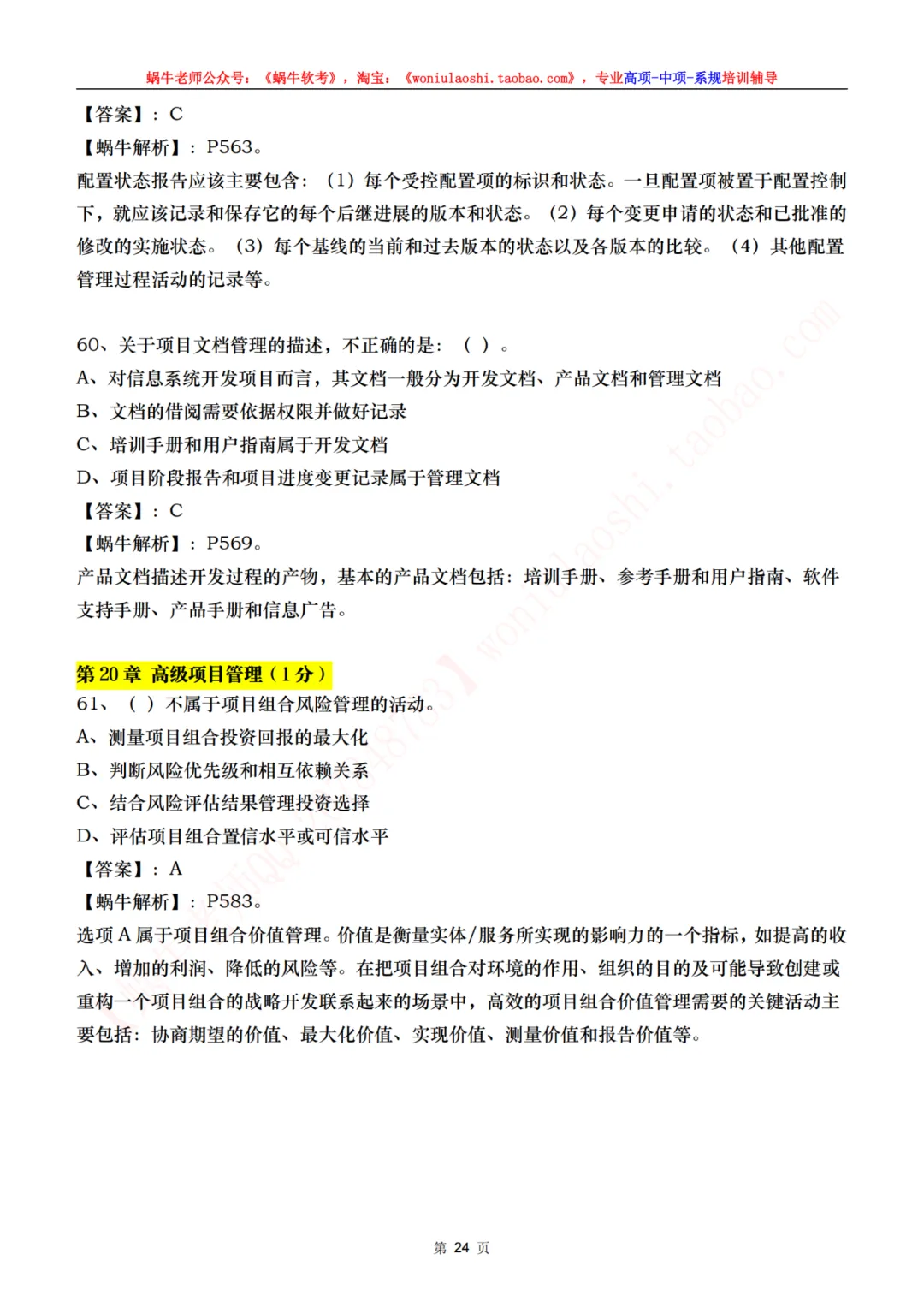 目前来说算是最全的高项第二批案例真题,75道综合真题,完整论文 第31张