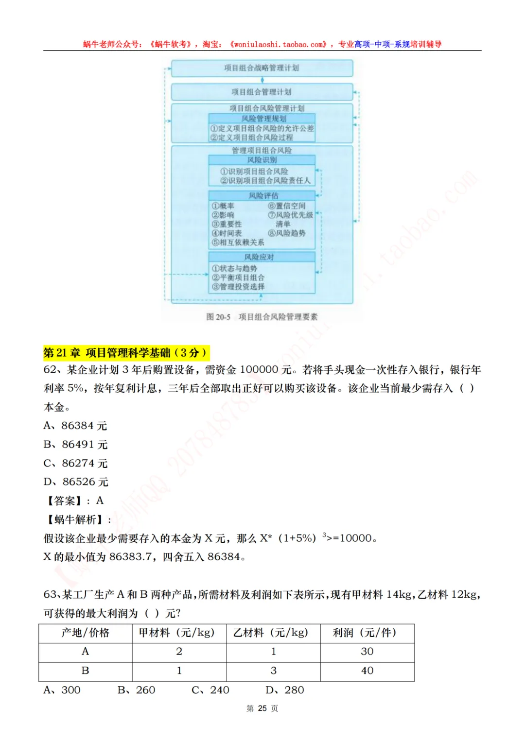 目前来说算是最全的高项第二批案例真题,75道综合真题,完整论文 第32张