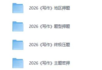 中考冲刺——2026中考作文押题! 第4张 中考冲刺——2026中考作文押题! 第4张