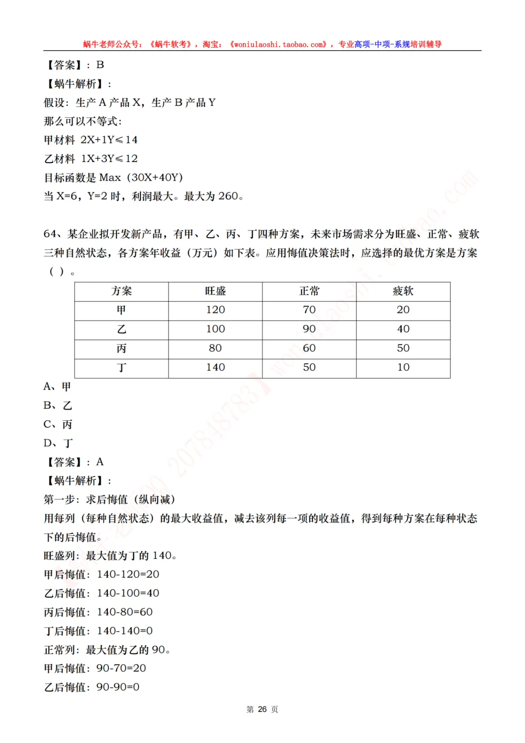 目前来说算是最全的高项第二批案例真题,75道综合真题,完整论文 第33张