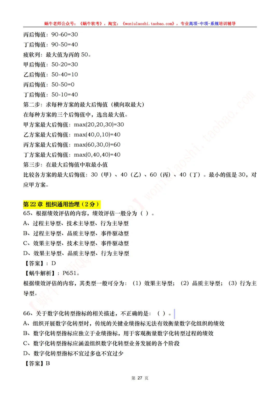目前来说算是最全的高项第二批案例真题,75道综合真题,完整论文 第34张