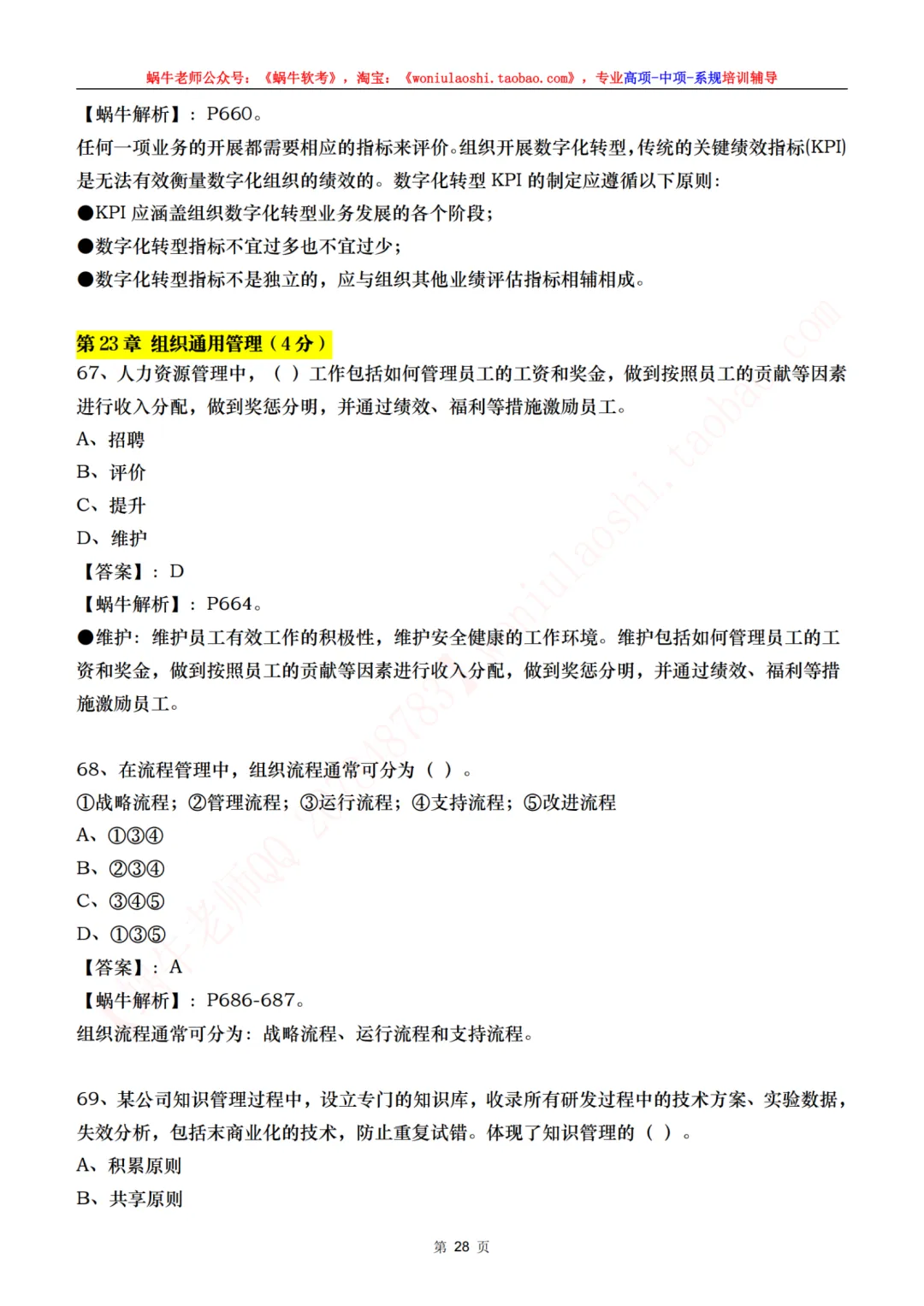 目前来说算是最全的高项第二批案例真题,75道综合真题,完整论文 第35张