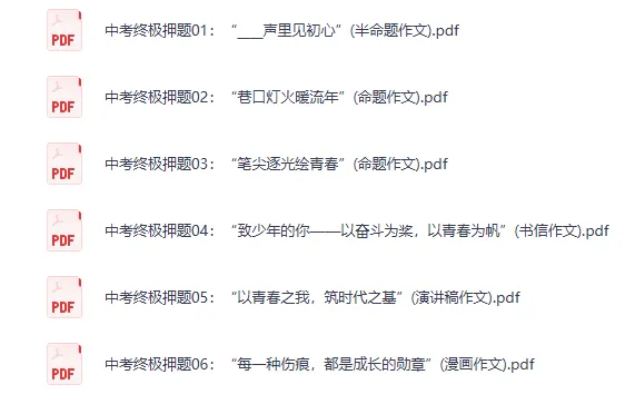 中考冲刺——2026中考作文押题! 第7张 中考冲刺——2026中考作文押题! 第7张