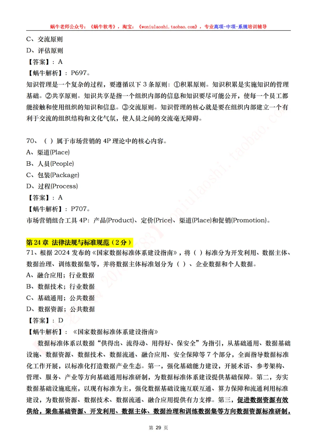 目前来说算是最全的高项第二批案例真题,75道综合真题,完整论文 第36张