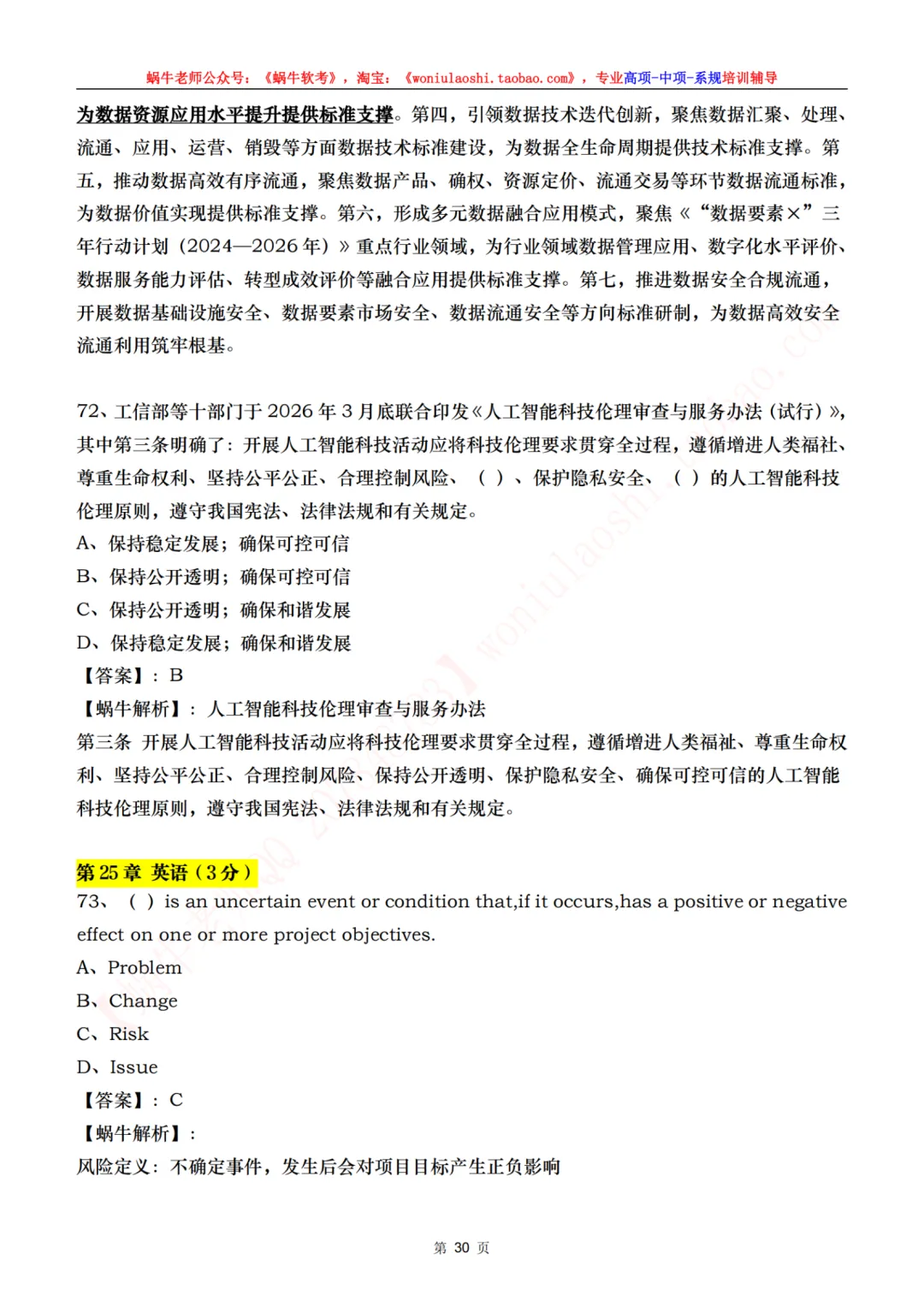 目前来说算是最全的高项第二批案例真题,75道综合真题,完整论文 第37张