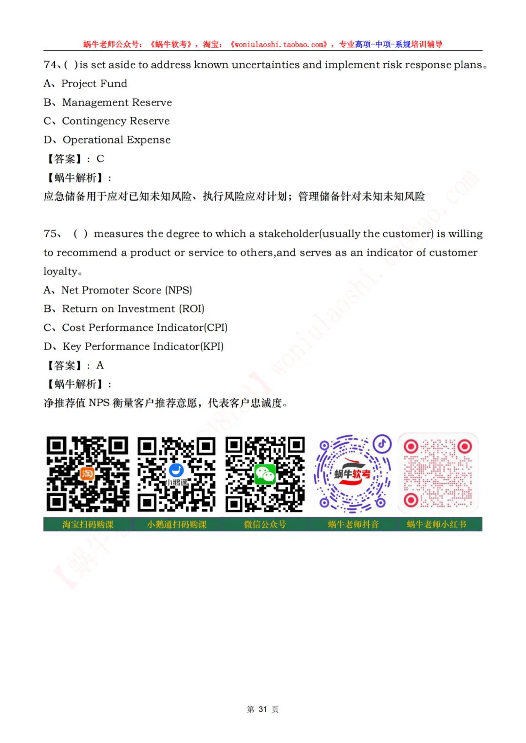 目前来说算是最全的高项第二批案例真题,75道综合真题,完整论文 第38张