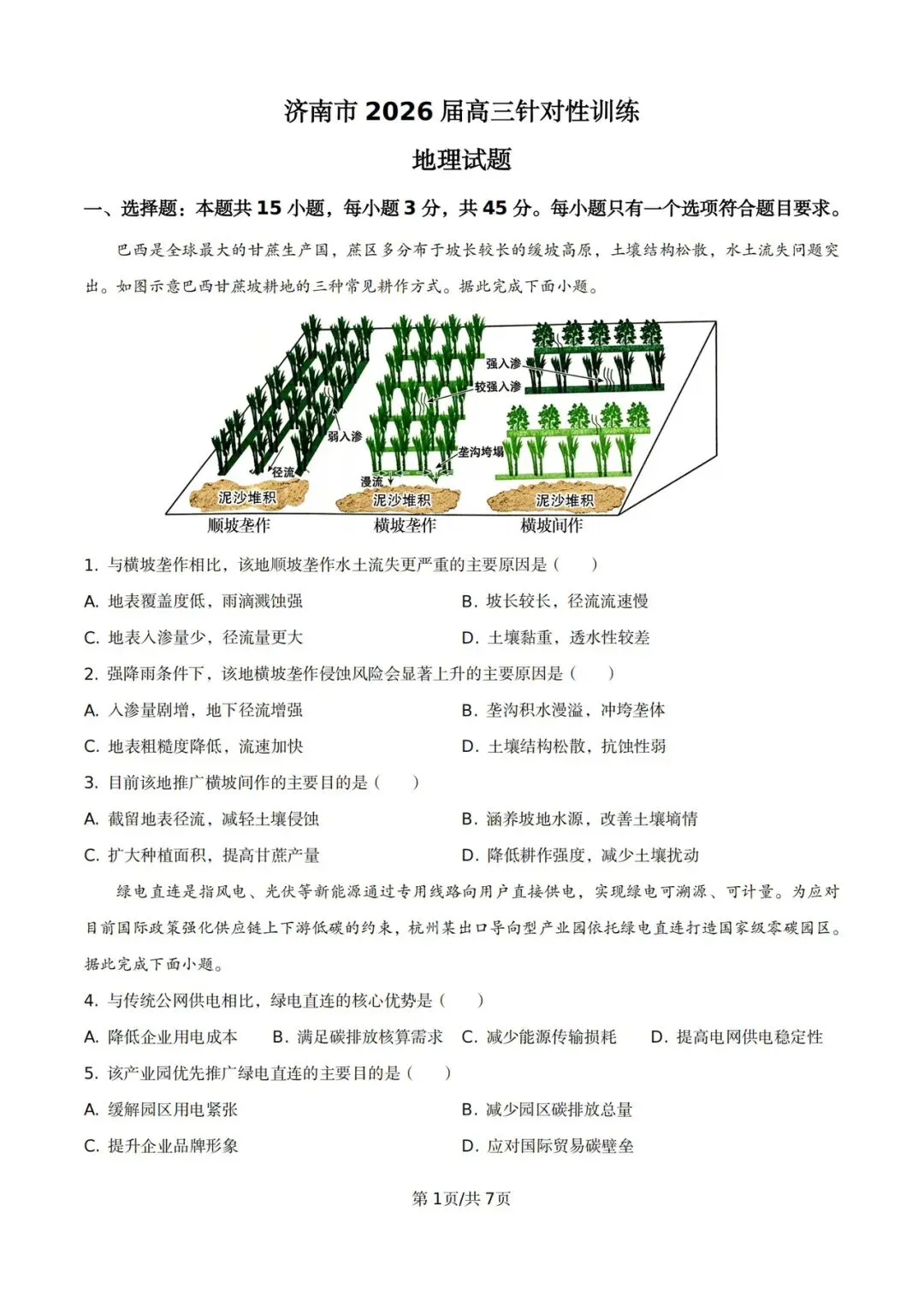 试卷分享:2026山东济南三模(5月)清晰版 第1张