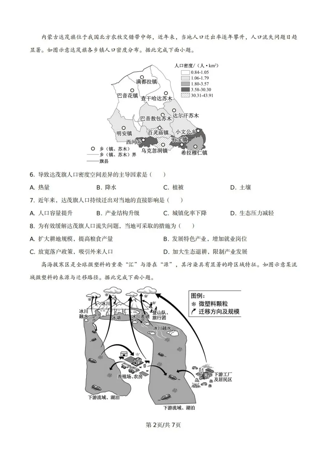 试卷分享:2026山东济南三模(5月)清晰版 第2张