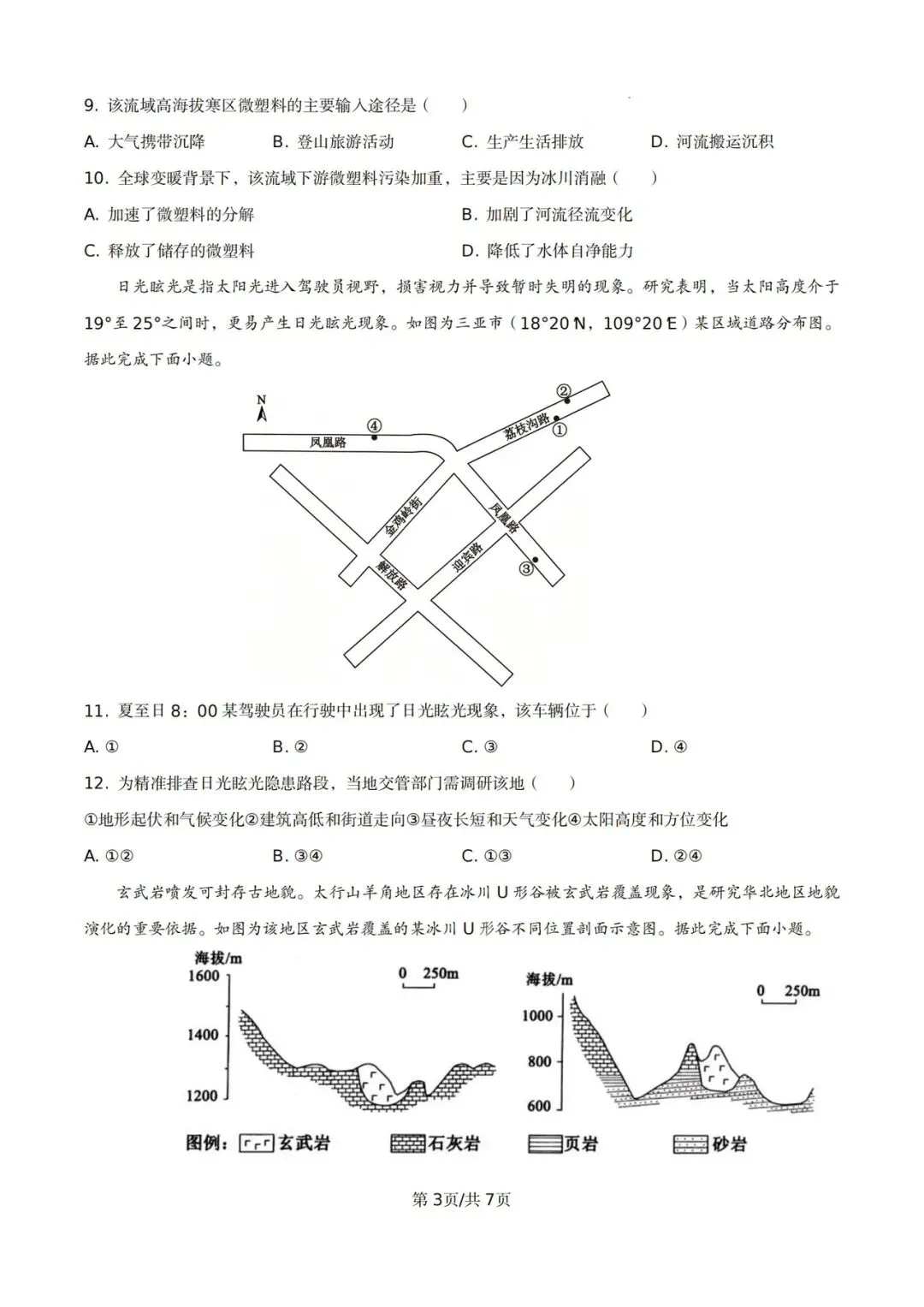 试卷分享:2026山东济南三模(5月)清晰版 第3张