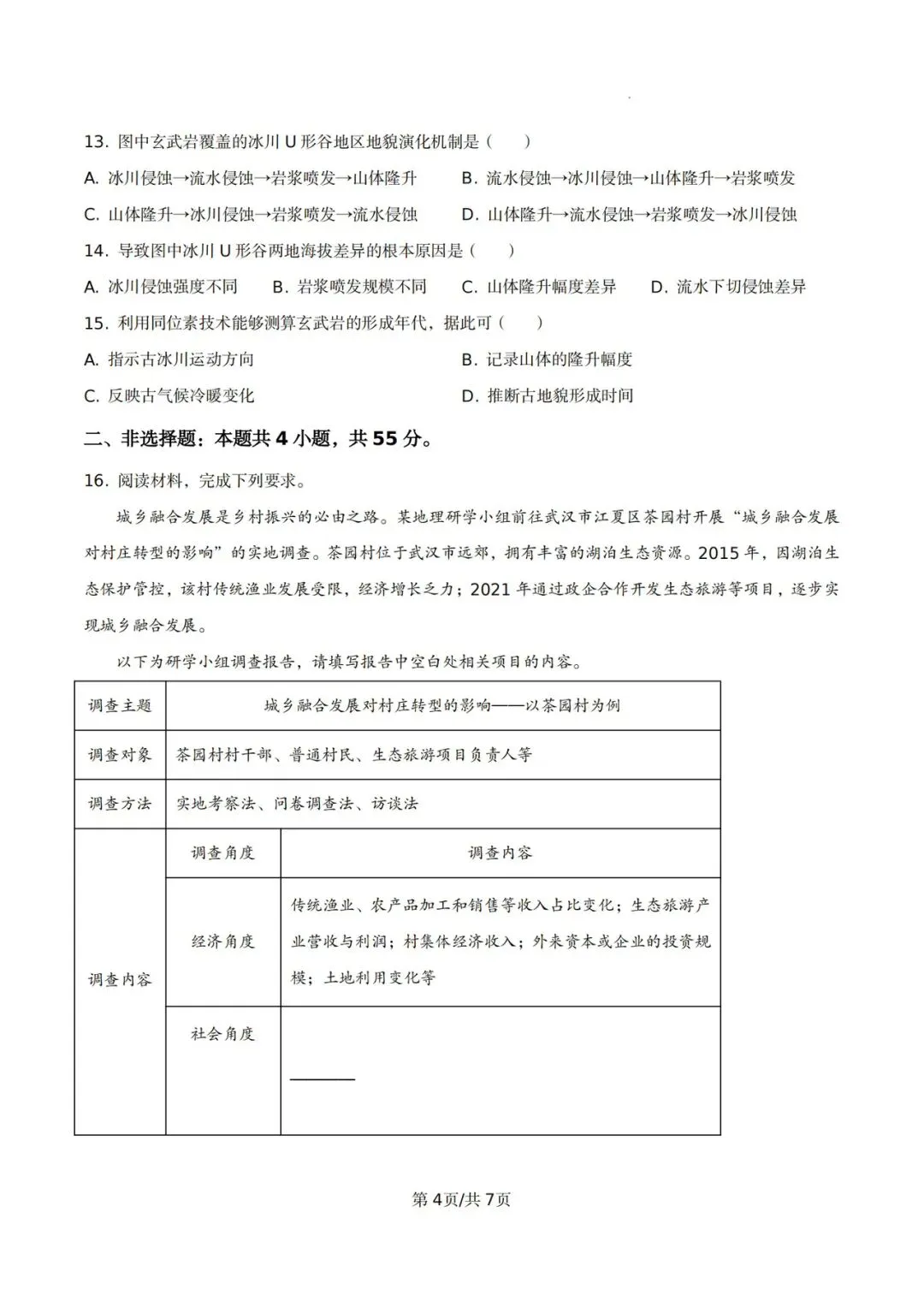 试卷分享:2026山东济南三模(5月)清晰版 第4张