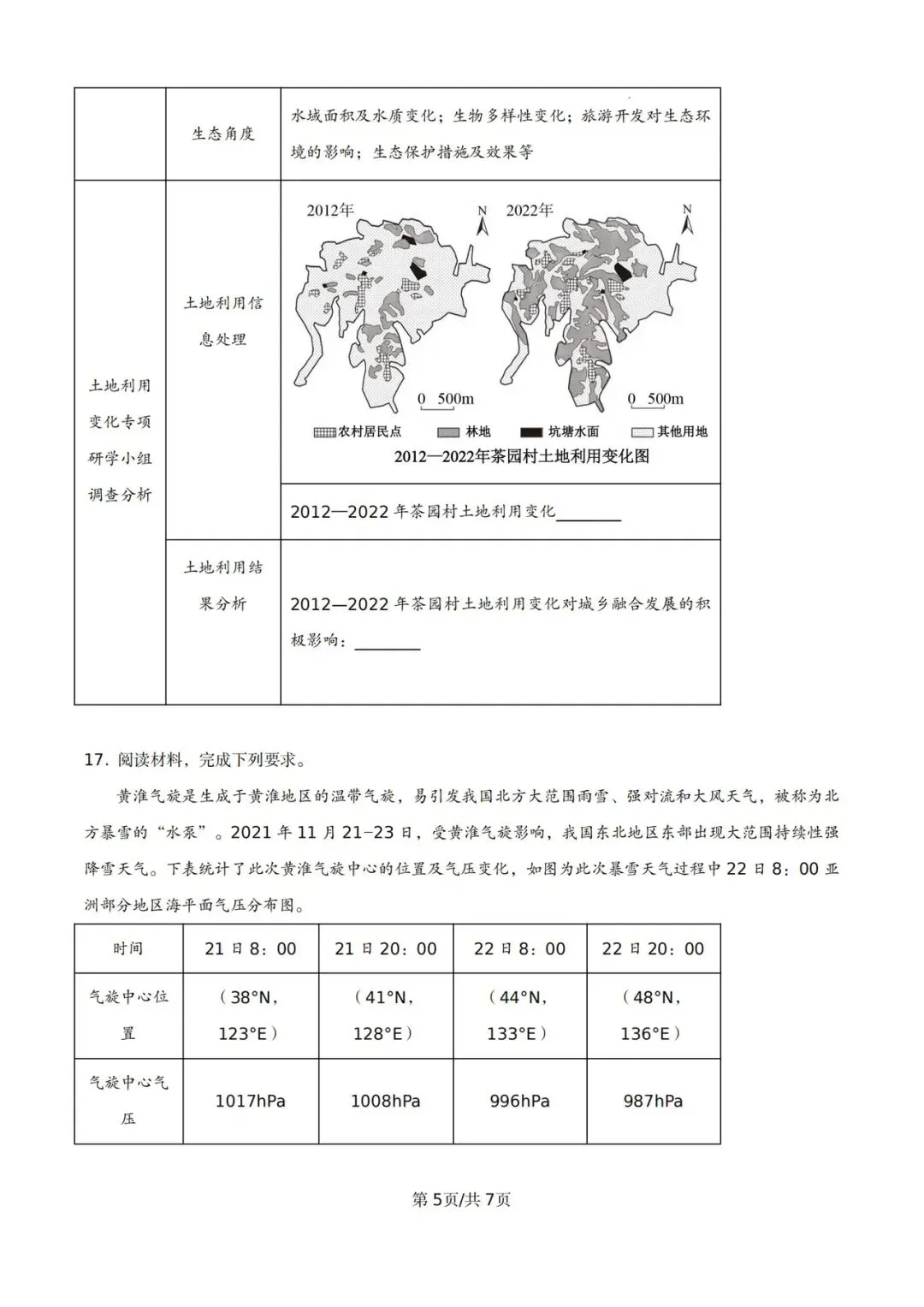 试卷分享:2026山东济南三模(5月)清晰版 第5张