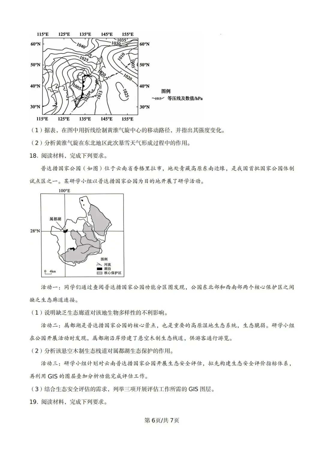 试卷分享:2026山东济南三模(5月)清晰版 第6张