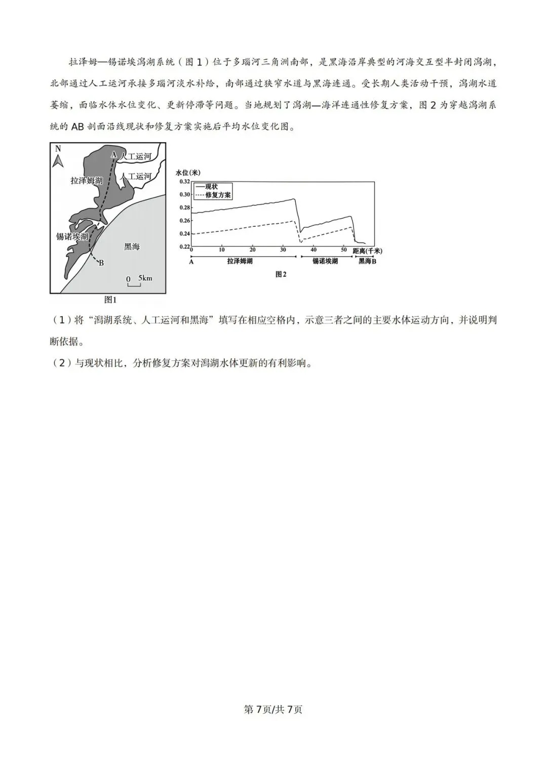 试卷分享:2026山东济南三模(5月)清晰版 第7张