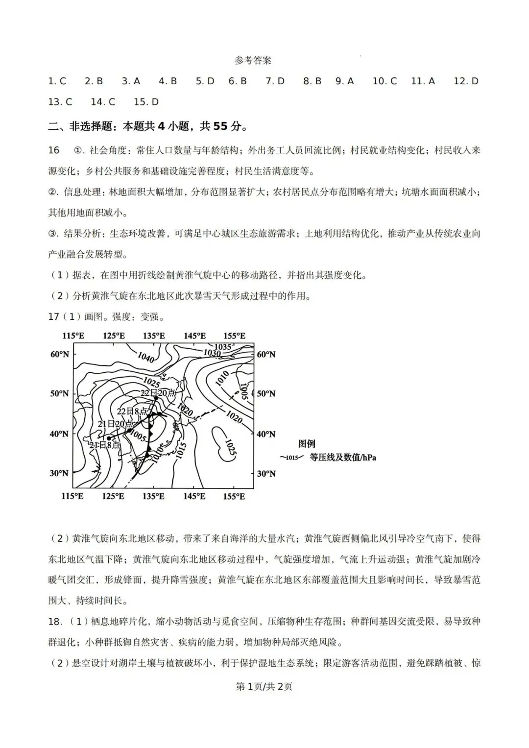 试卷分享:2026山东济南三模(5月)清晰版 第8张