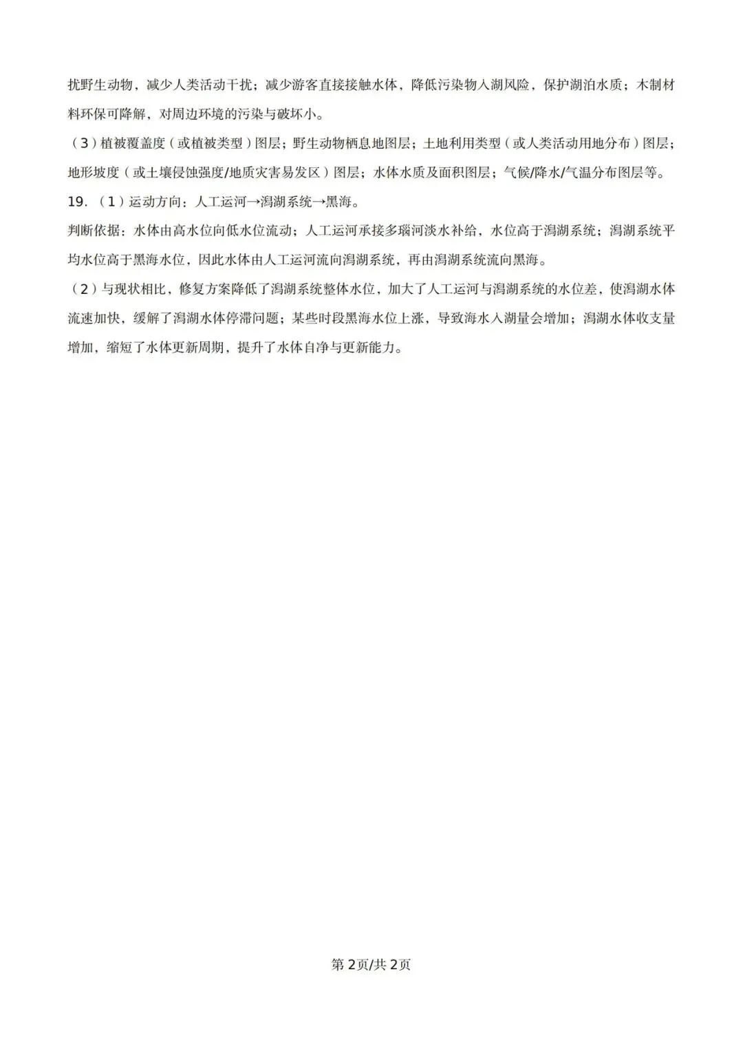 试卷分享:2026山东济南三模(5月)清晰版 第9张