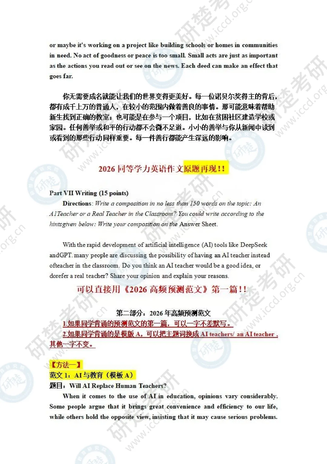 【英语-对答案】2026真题答案(完整版) 第17张
