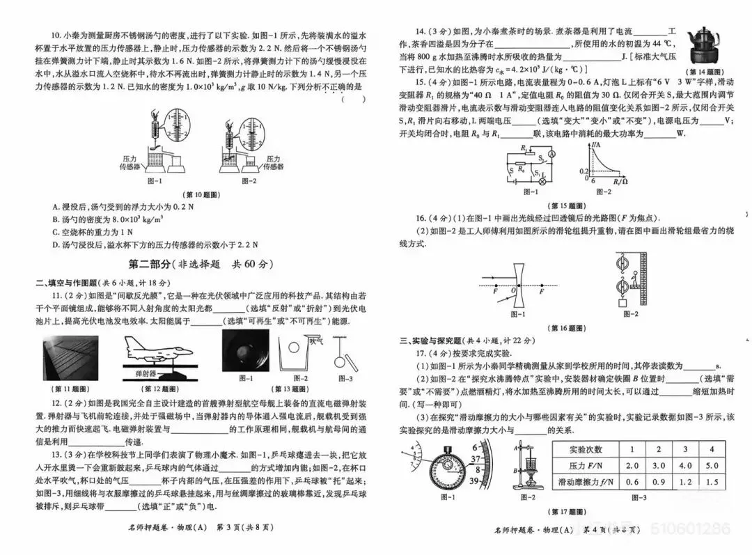 2026年陕西省中考物理押题卷 第2张