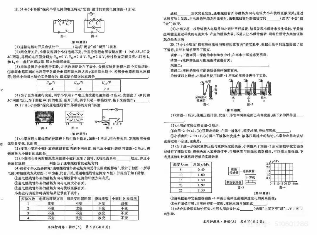 2026年陕西省中考物理押题卷 第3张