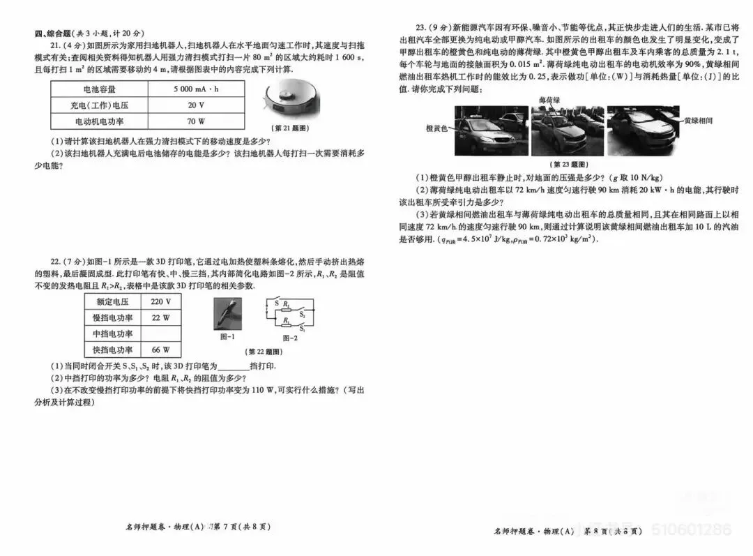 2026年陕西省中考物理押题卷 第4张