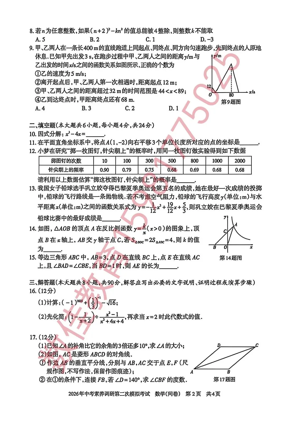 中考数学模拟试卷(2026年中考素养调研二模) 第3张