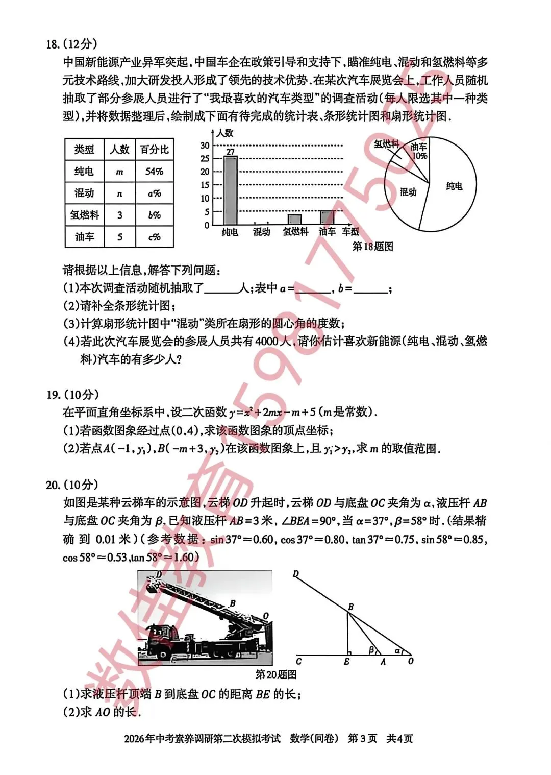 中考数学模拟试卷(2026年中考素养调研二模) 第4张
