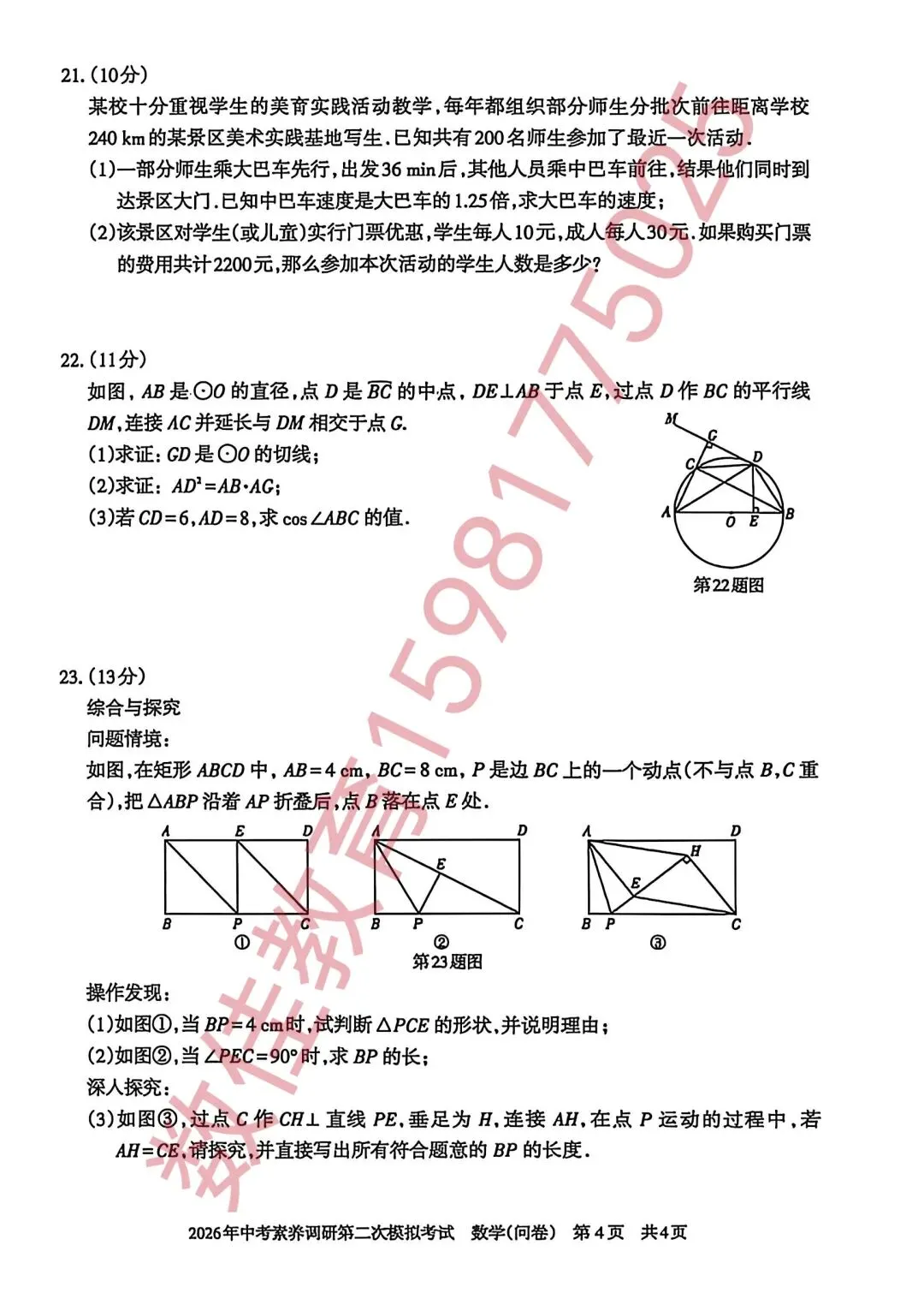 中考数学模拟试卷(2026年中考素养调研二模) 第5张 中考数学模拟试卷(2026年中考素养调研二模) 第5张