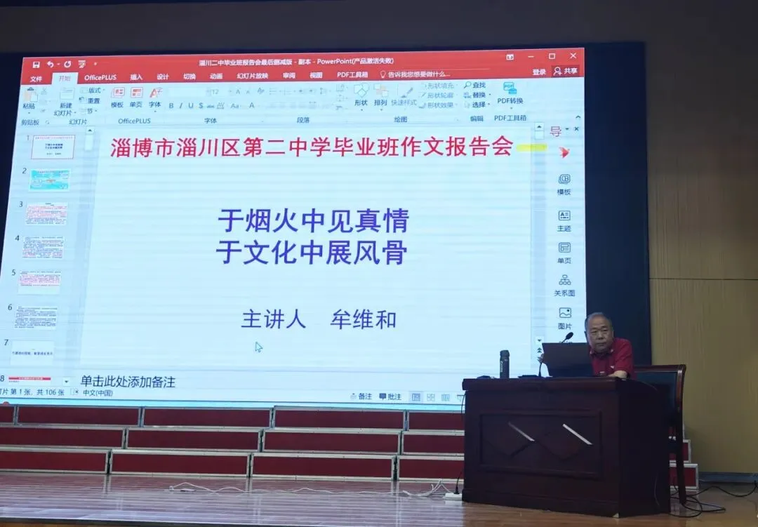 习得行文妙法,筑梦中考征途——淄川第二中学特邀牟维和老师开展作文专题讲座 第4张