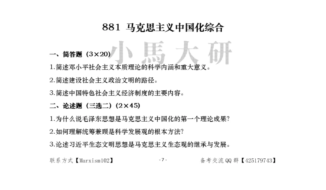 真题择校|重庆大学27马理论考研分析:内含真题/参考书目/命题特点/择校建议 第12张