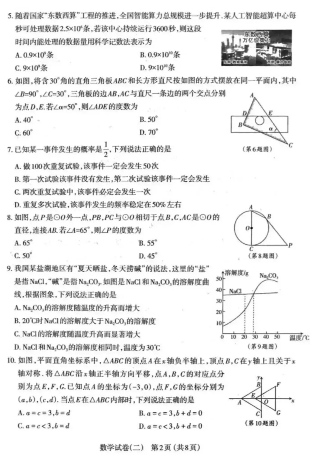 太原市2026中考数学二模试卷 第2张