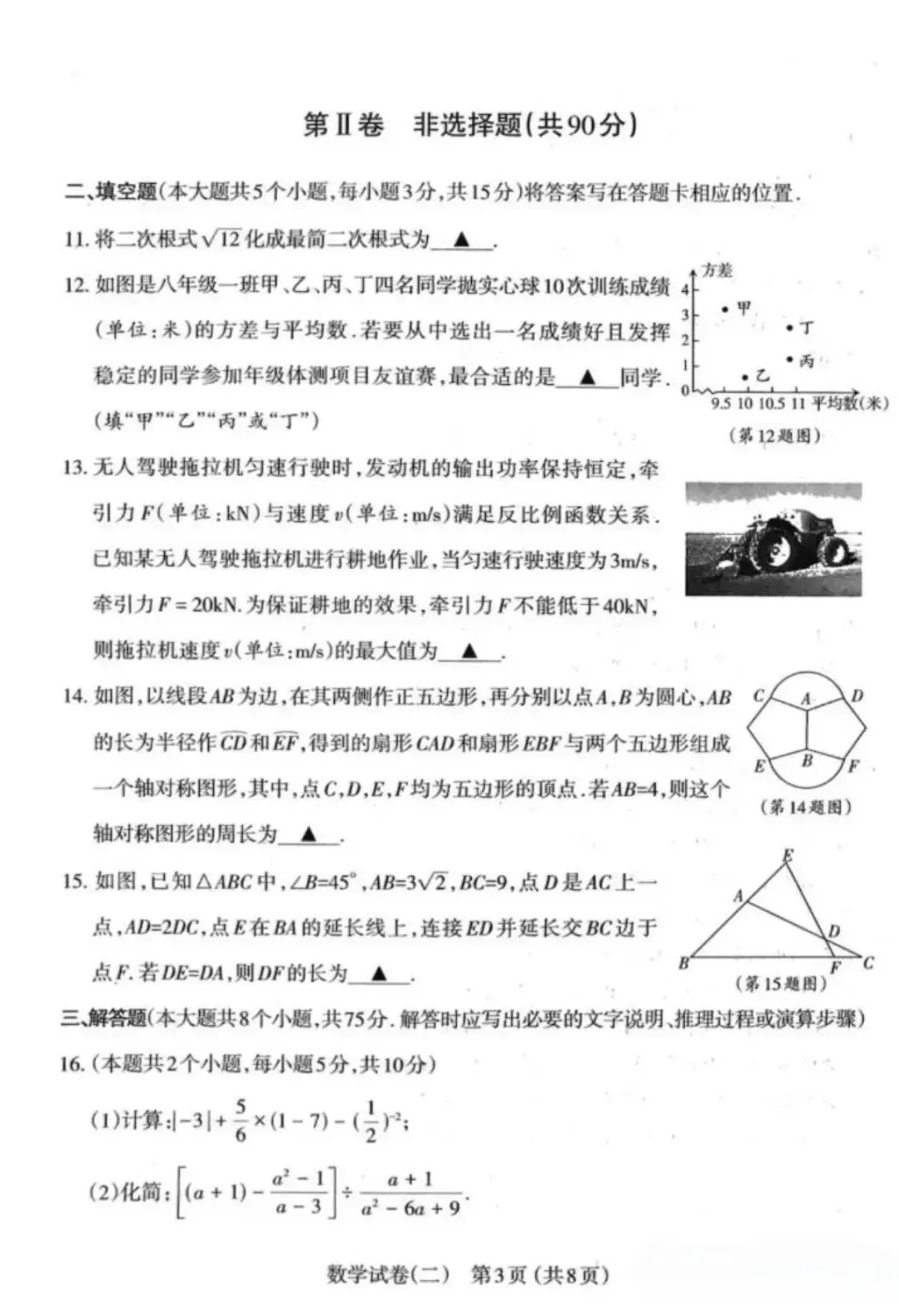 太原市2026中考数学二模试卷 第3张