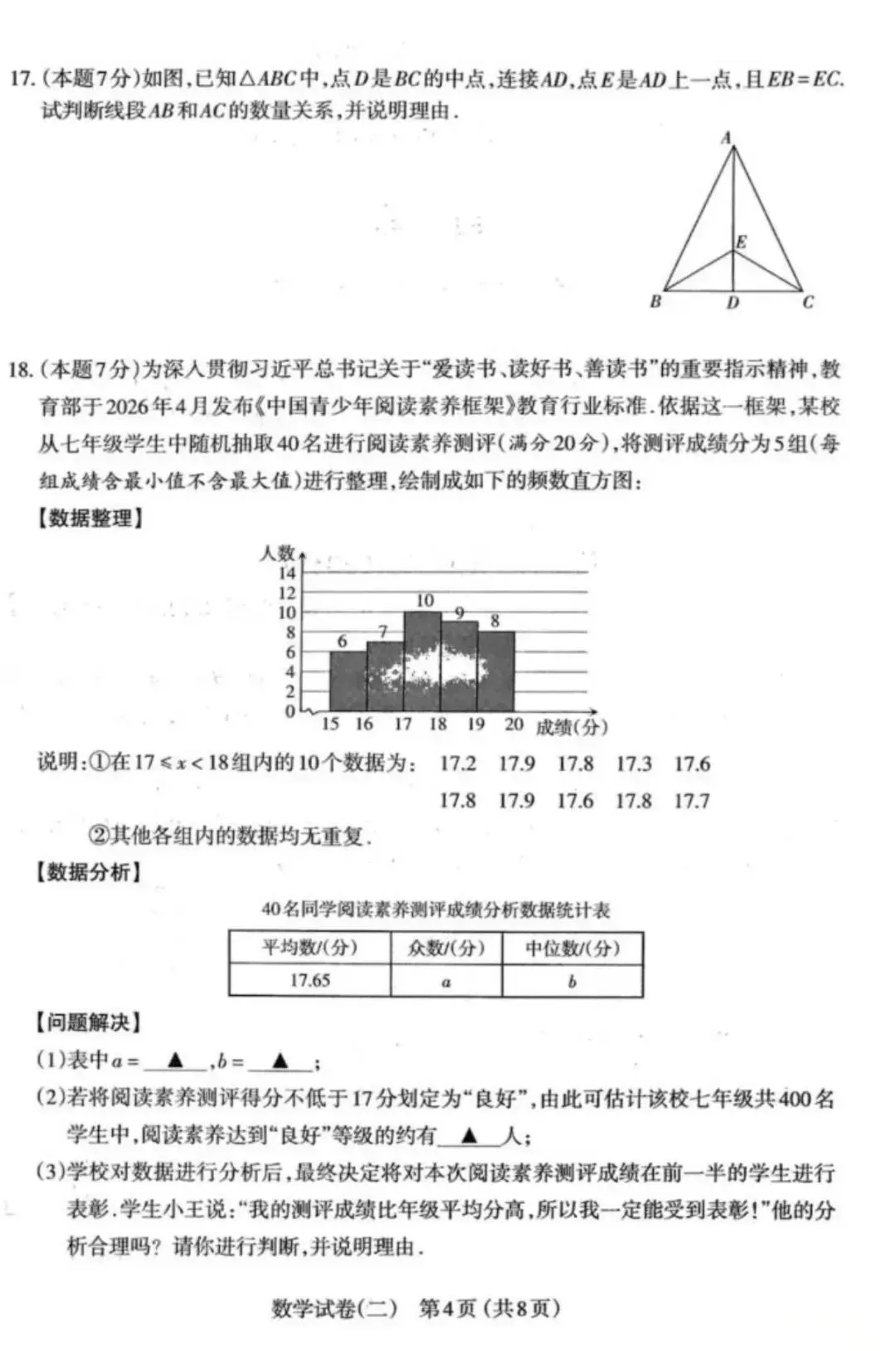 太原市2026中考数学二模试卷 第4张