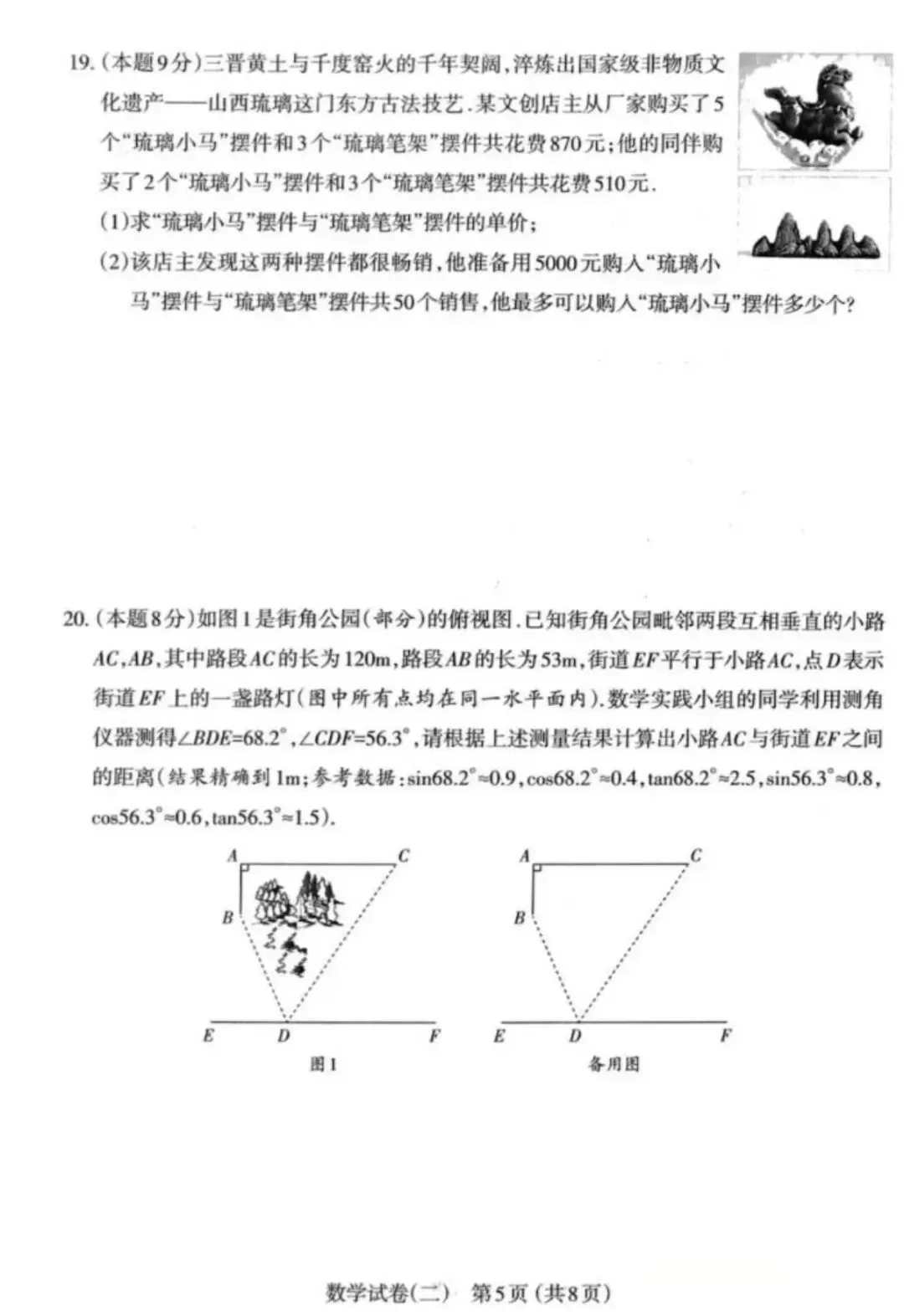 太原市2026中考数学二模试卷 第5张