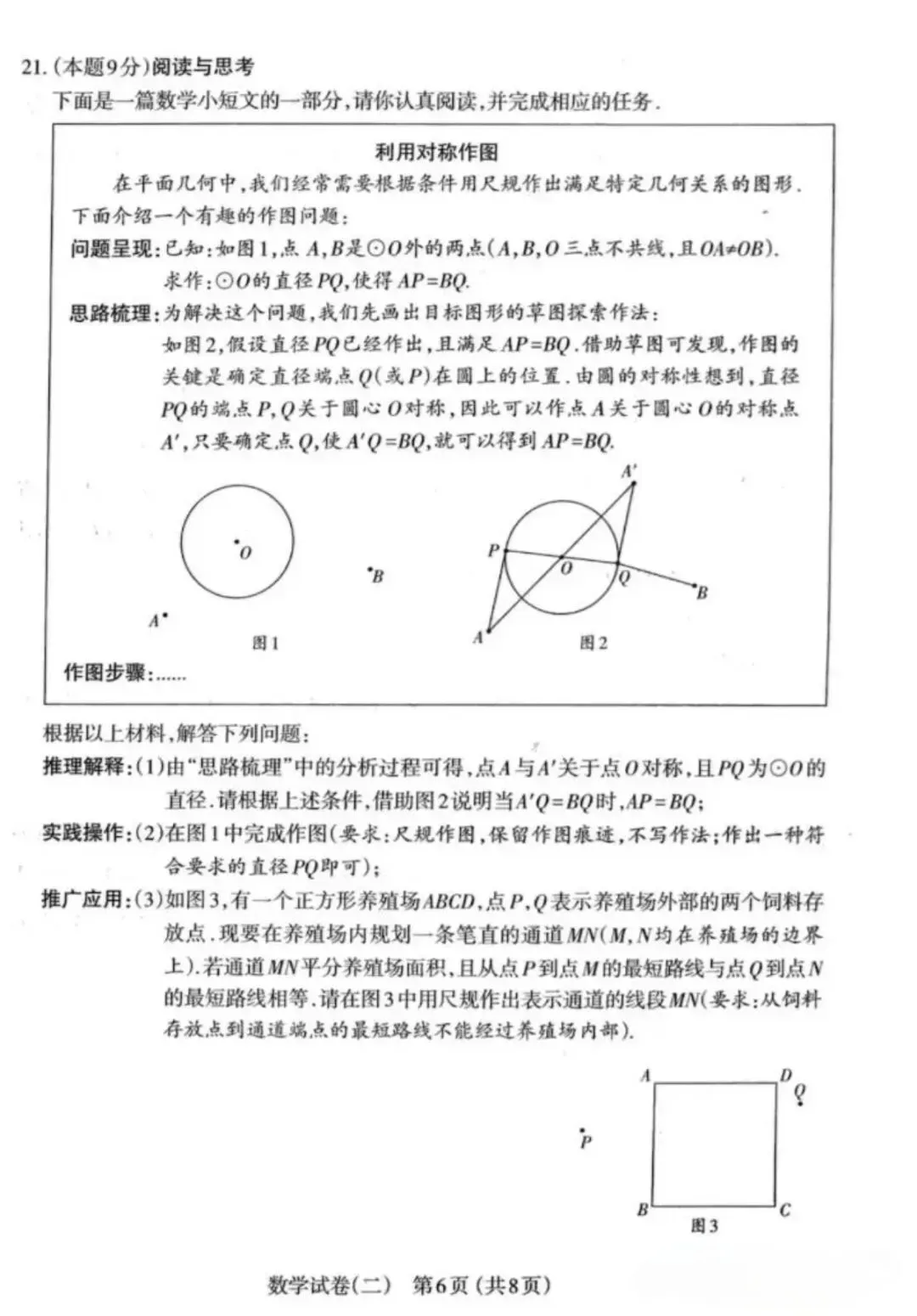 太原市2026中考数学二模试卷 第6张